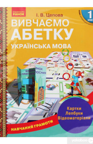 Вивчаємо Абетку Українська мова