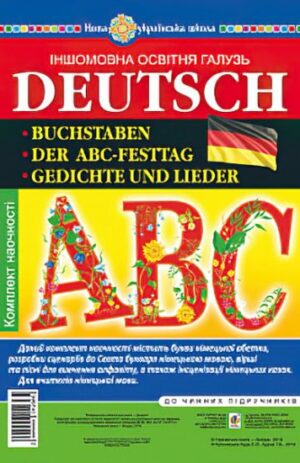 Іншомовна освітня галузь Deutsch