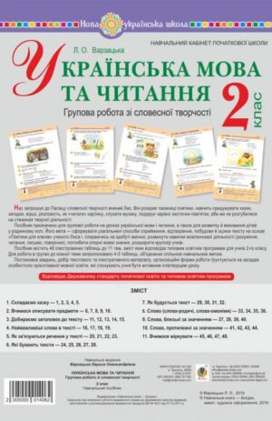Українська мова та читання. групова робота зі словесної творчості 2 клас